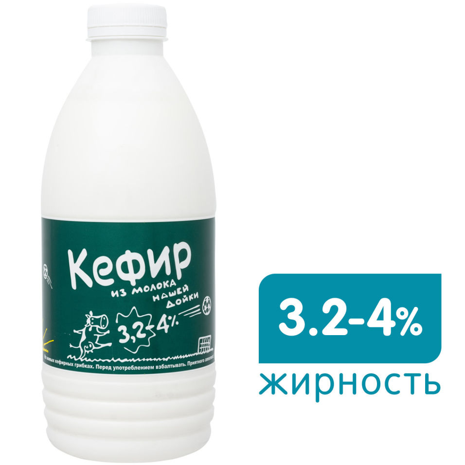 Кефир отзывы. Кефир в перекрестке. Нашей дойки кефир 1%. Кефир из молока нашей дойки. Кефир из молока нашей дойки 3,2-4%.