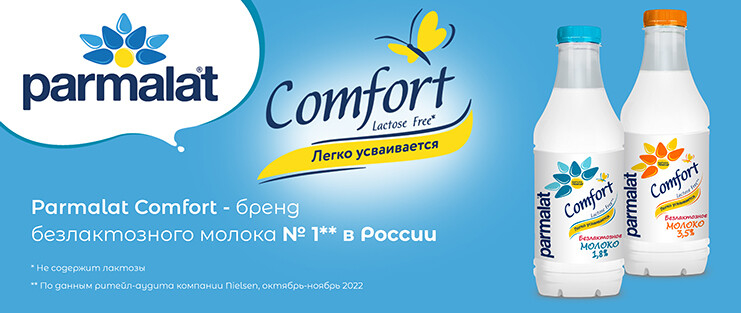 Parmalat comfort безлактозное