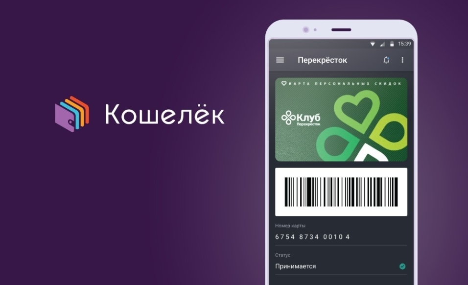 Перекресток карта wallet